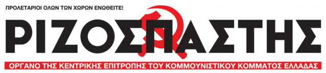 Team symbol of ΡΙΖΟΣΠΑΣΤΗΣ
